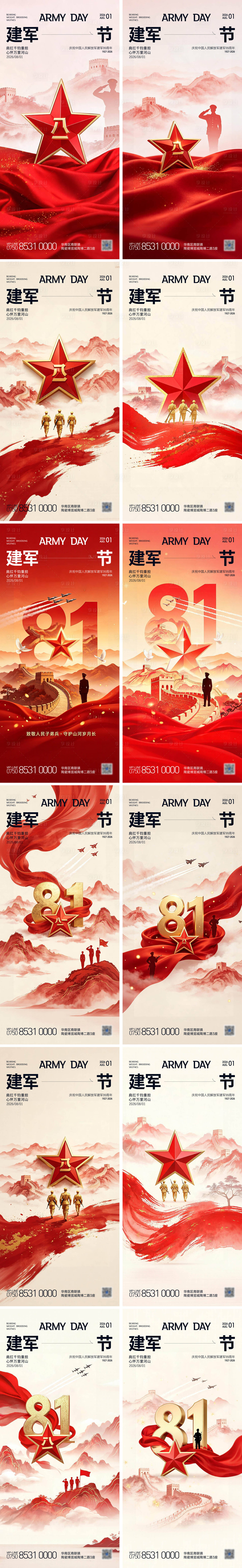 源文件下载【享设计】搜索编号：99840037944271813【建军节系列海报】