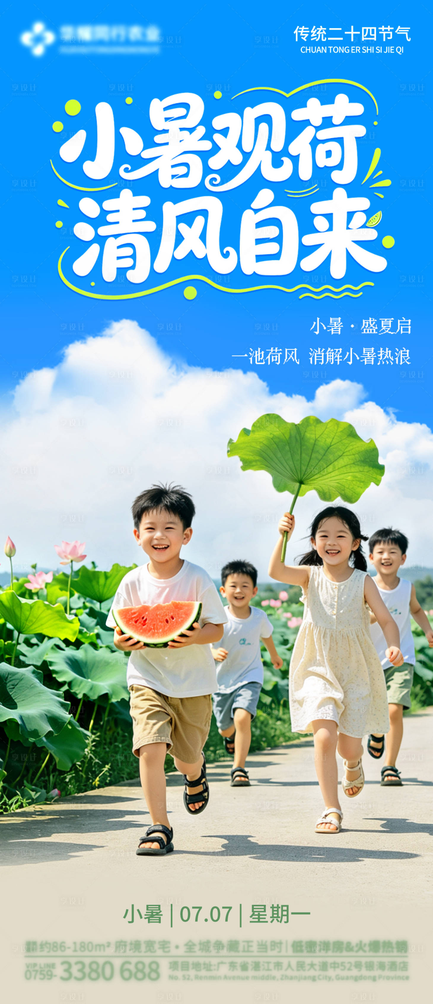 源文件下载【享设计】搜索编号：35840037647774944【小暑节气手机海报】