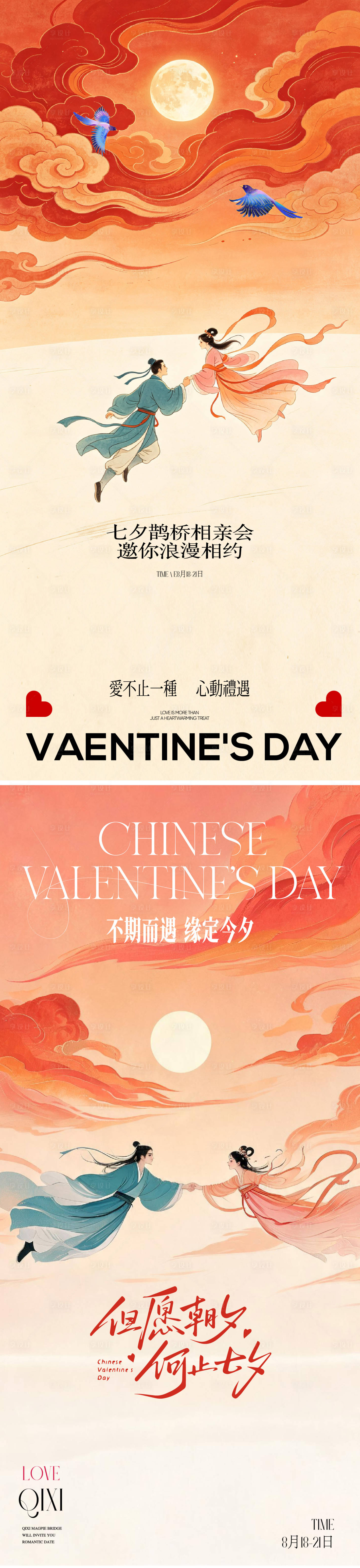 源文件下载【享设计】搜索编号：70300037958706115【七夕节活动海报】