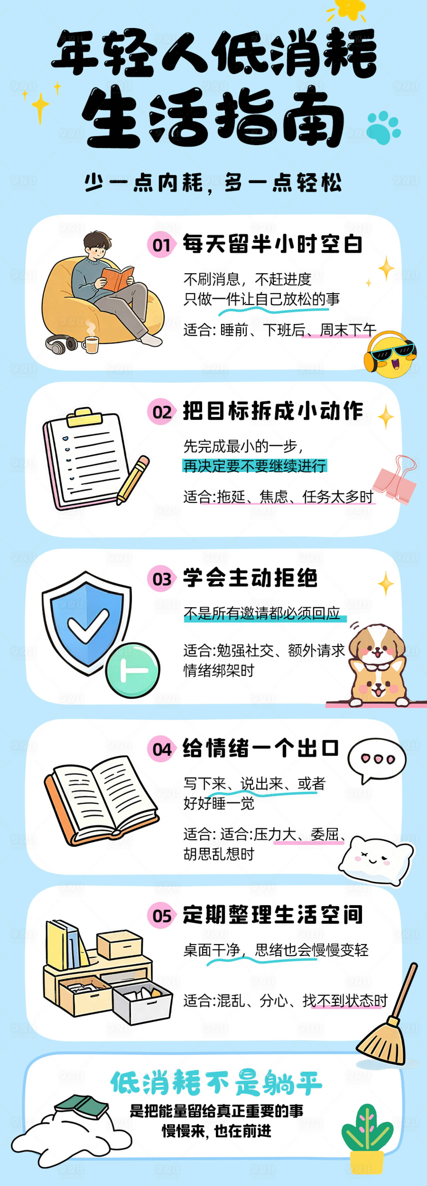 源文件下载【享设计】搜索编号：89870037928939151【年轻人低消耗生活指南海报】