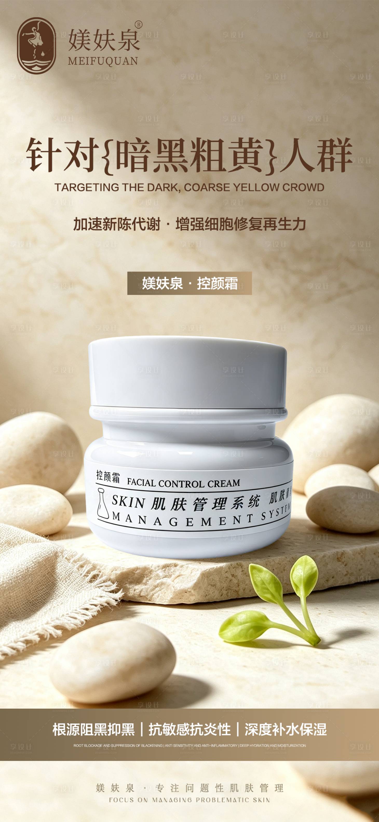 源文件下载【享设计】搜索编号：29660037937355014【护肤品海报】