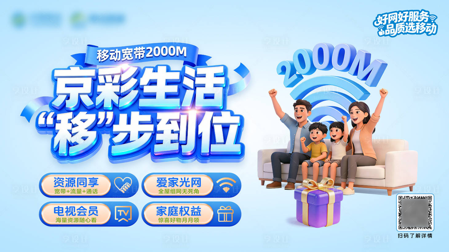源文件下载【享设计】搜索编号：86470037701441962【千兆宽带家庭套餐海报】