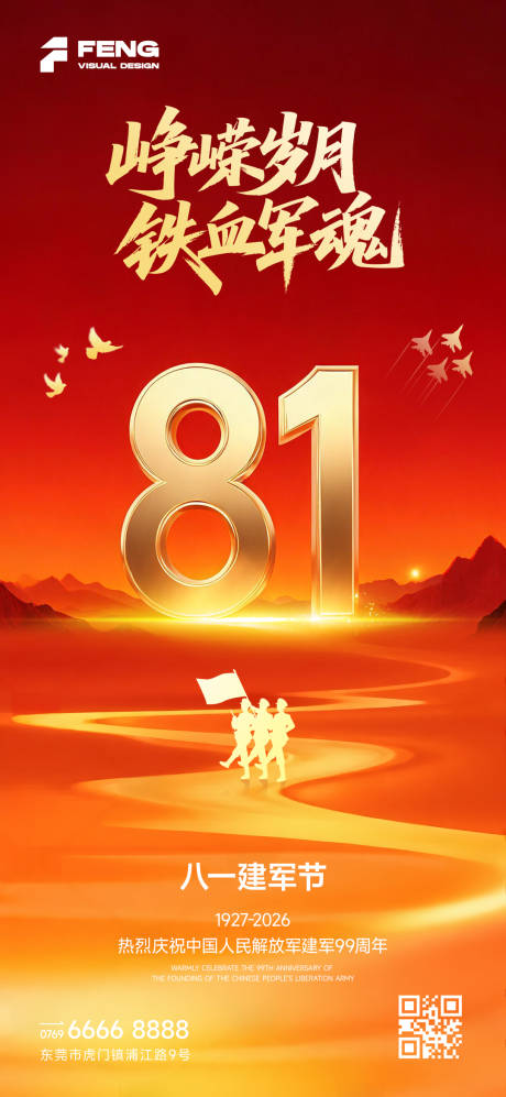 源文件下载【享设计】搜索编号：37790037874364333【八一建军节创意海报】