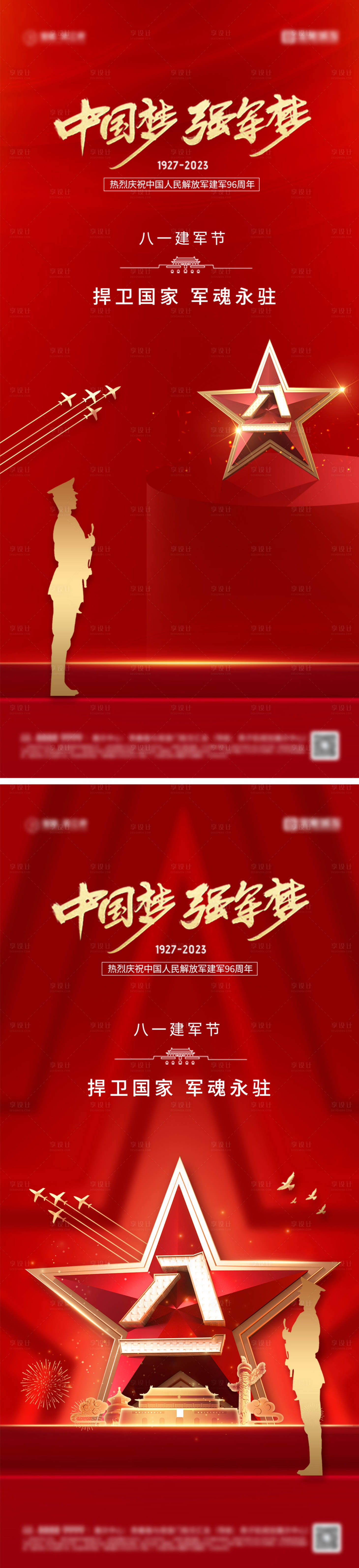 源文件下载【享设计】搜索编号：39290037886034370【八一建军节海报】