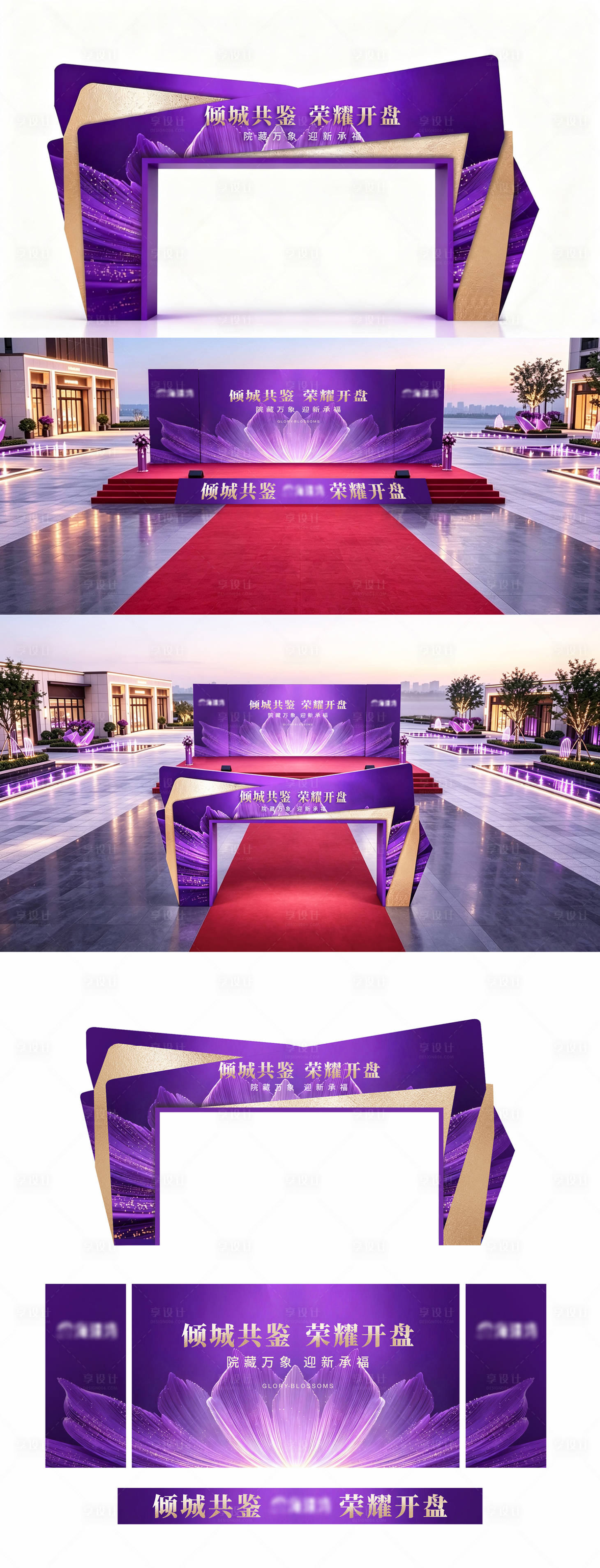 源文件下载【享设计】搜索编号：71850037713792548【地产开盘活动舞台拱门】