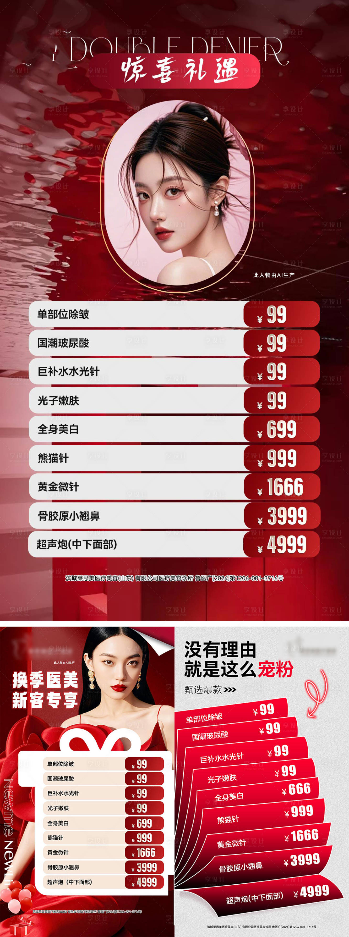 源文件下载【享设计】搜索编号：44880037040687966【医美海报】