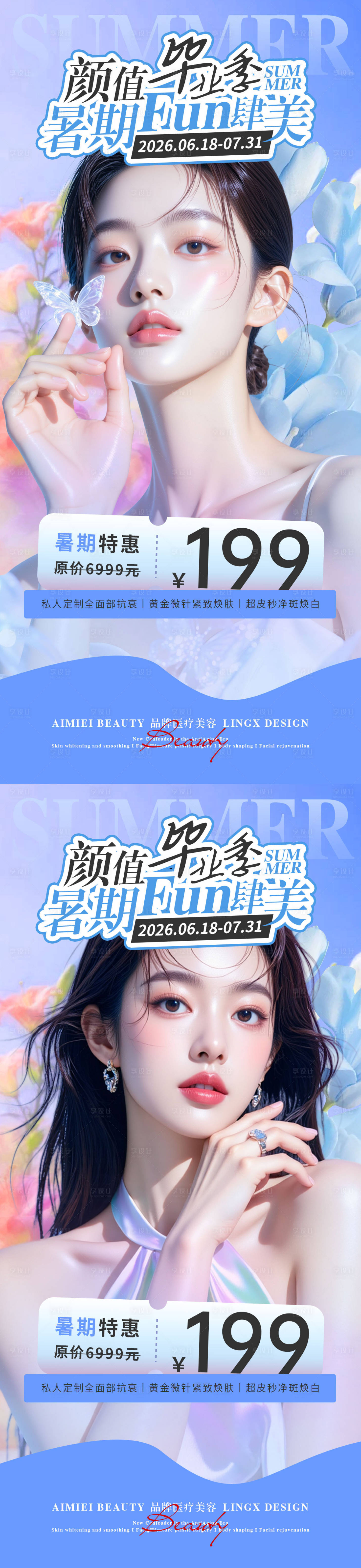 源文件下载【享设计】搜索编号：59480037710578576【医美美妆逆龄抗衰暑期毕业季】