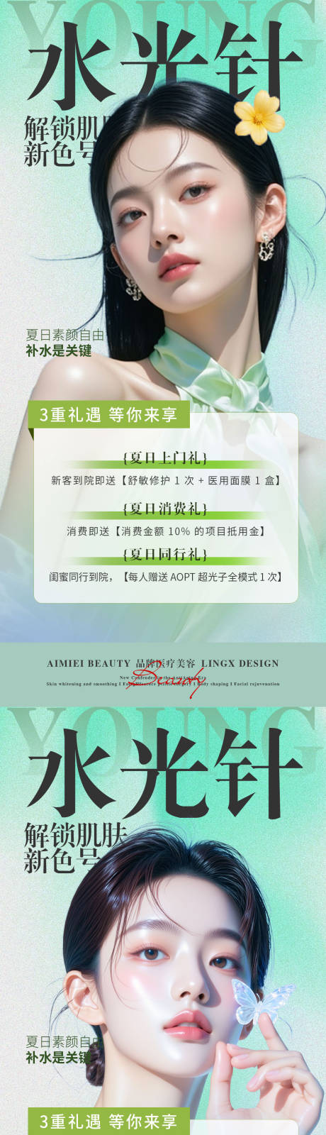 源文件下载【享设计】搜索编号：93030037679862651【医美美妆活动项目卡夏日活动卡】