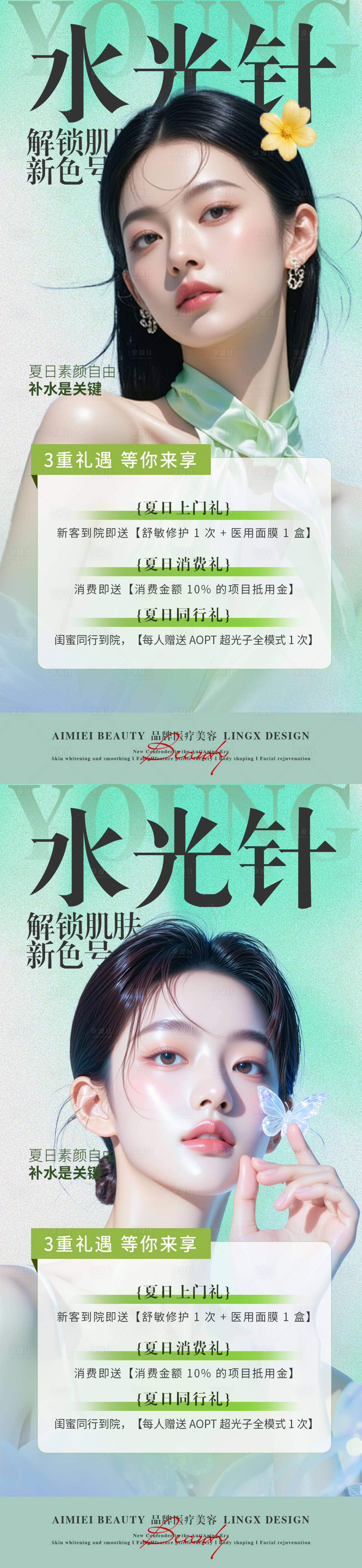 源文件下载【享设计】搜索编号：93030037679862651【医美美妆活动项目卡夏日活动卡】