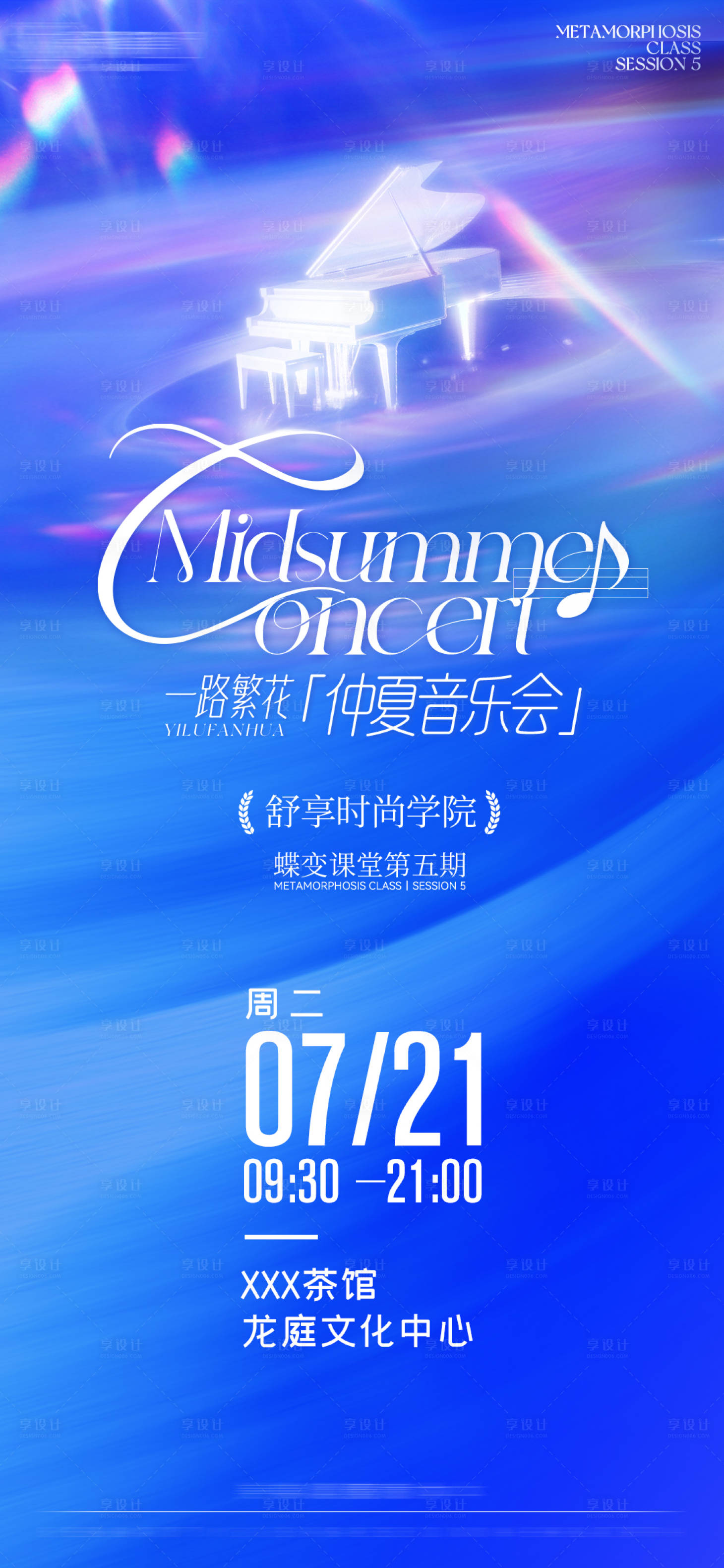 源文件下载【享设计】搜索编号：88070037815688996【仲夏音乐会邀请函】