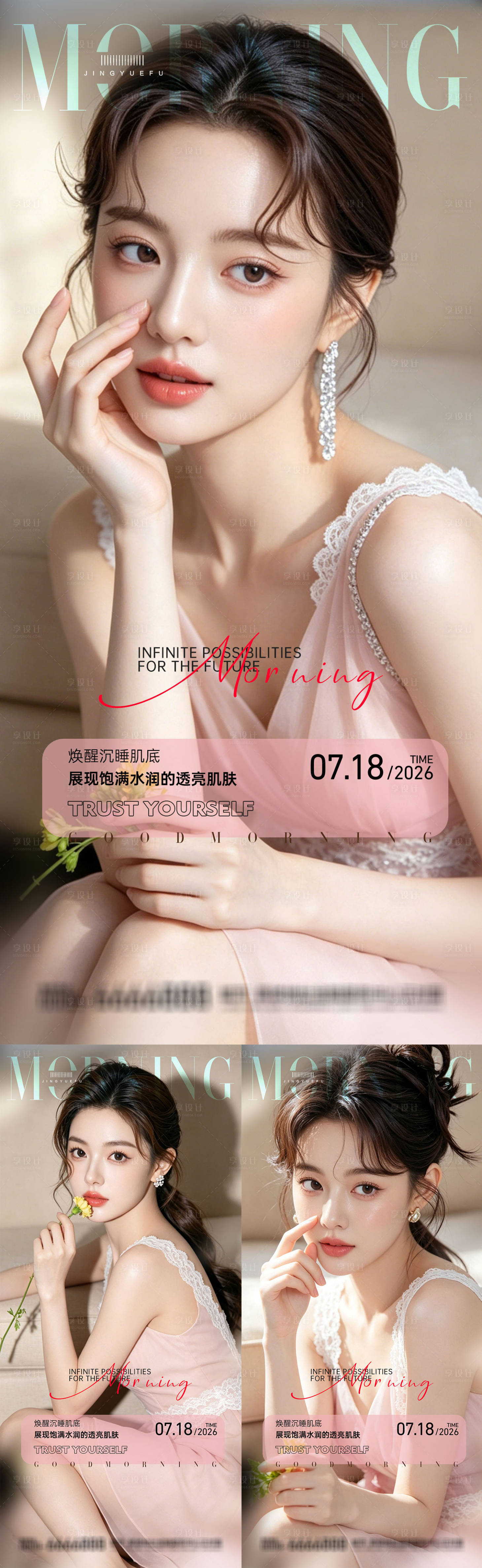 源文件下载【享设计】搜索编号：82890037825517252【医美早安励志语录】