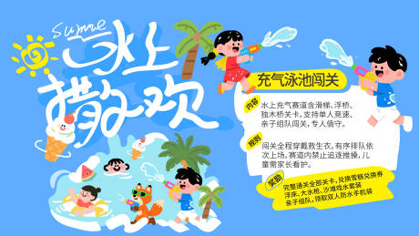源文件下载【享设计】搜索编号：73680037828626989【夏日玩水宣传活动营销展板】