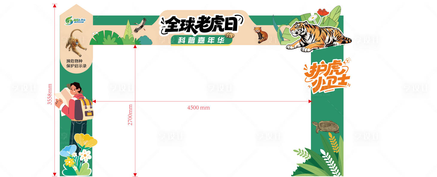 源文件下载【享设计】搜索编号：86770037887216573【老虎日门头】