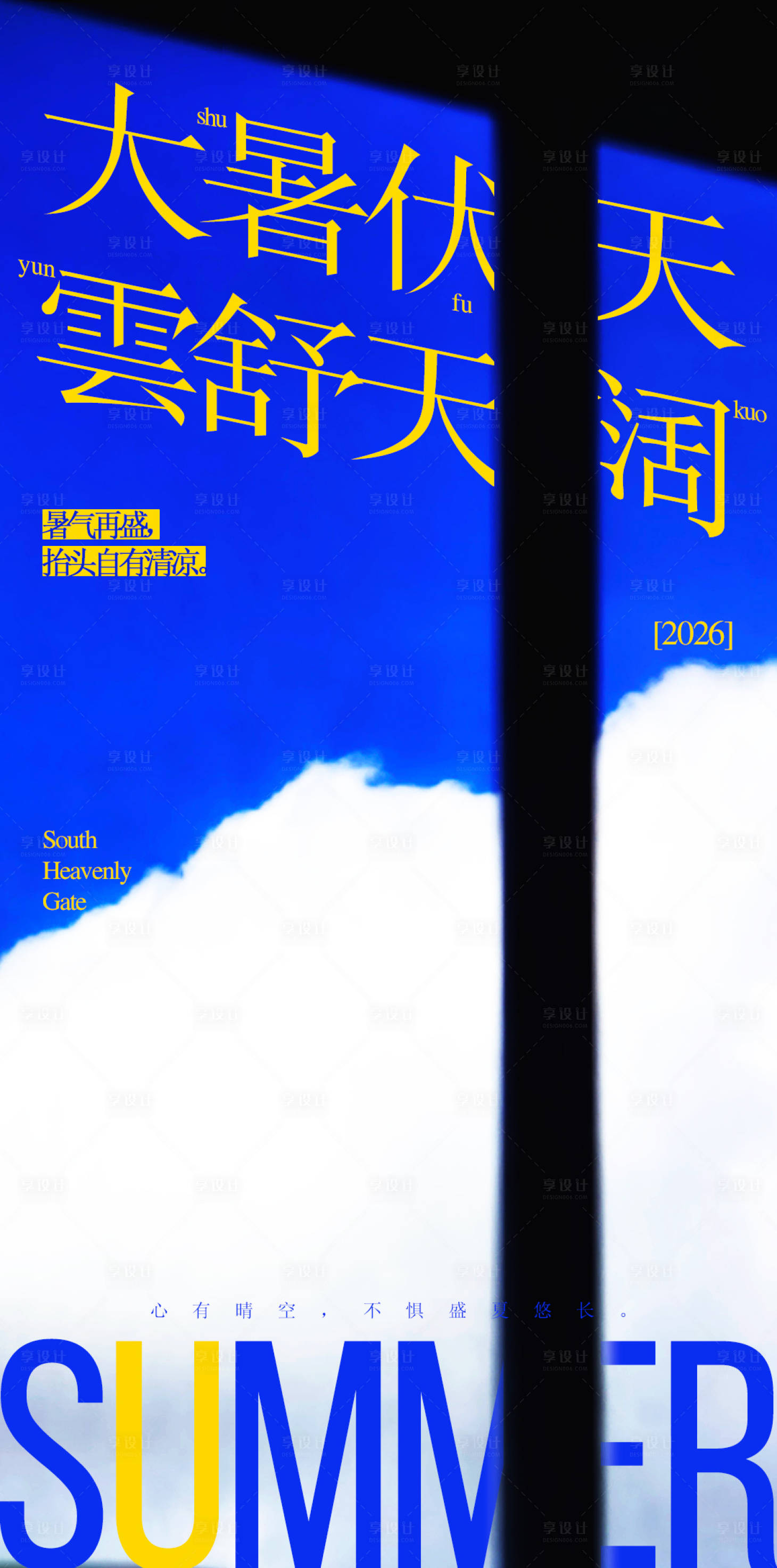 源文件下载【享设计】搜索编号：51150037772014171【大暑节气海报】