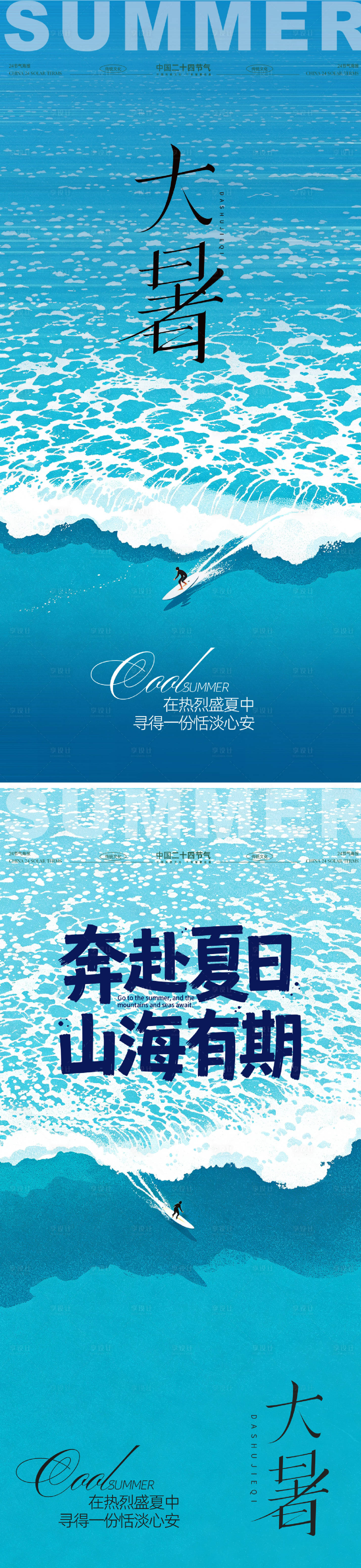 源文件下载【享设计】搜索编号：88730037731896732【夏天海报】