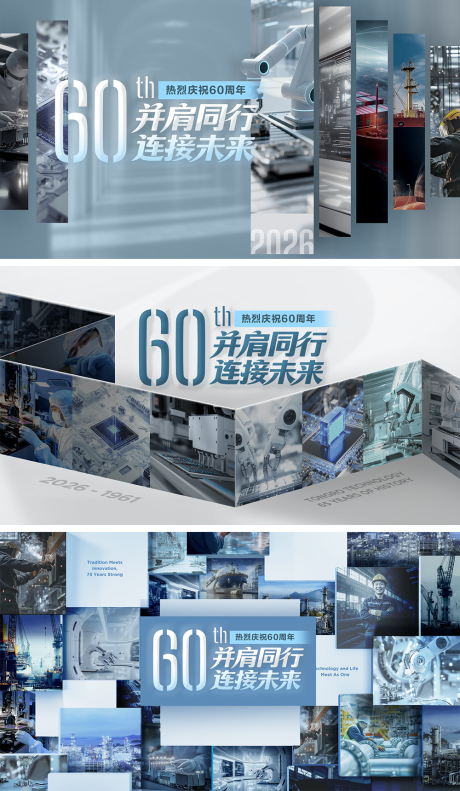 源文件下载【享设计】搜索编号：84840037719785220【企业60周年庆背景】
