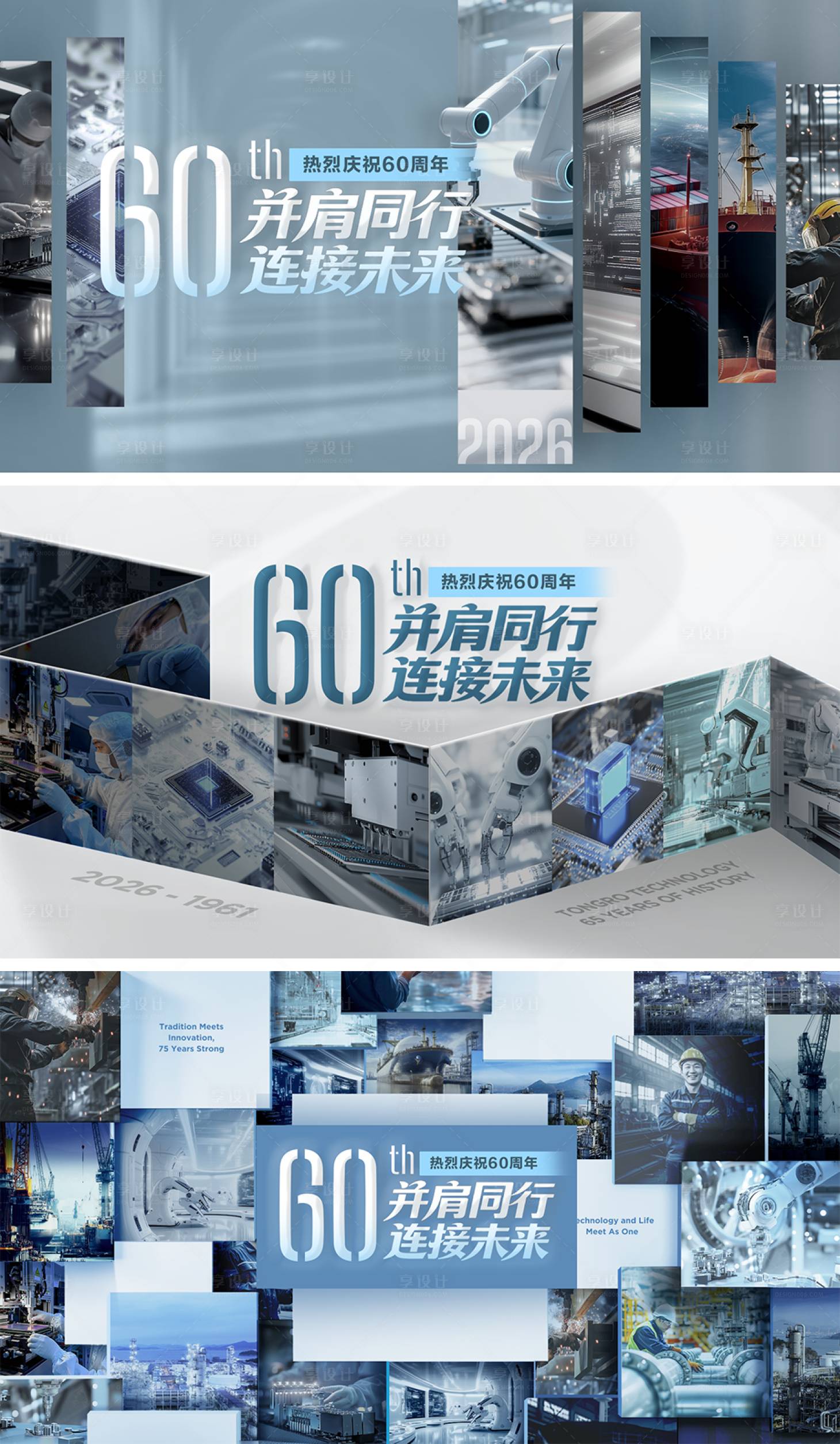 源文件下载【享设计】搜索编号：84840037719785220【企业60周年庆背景】