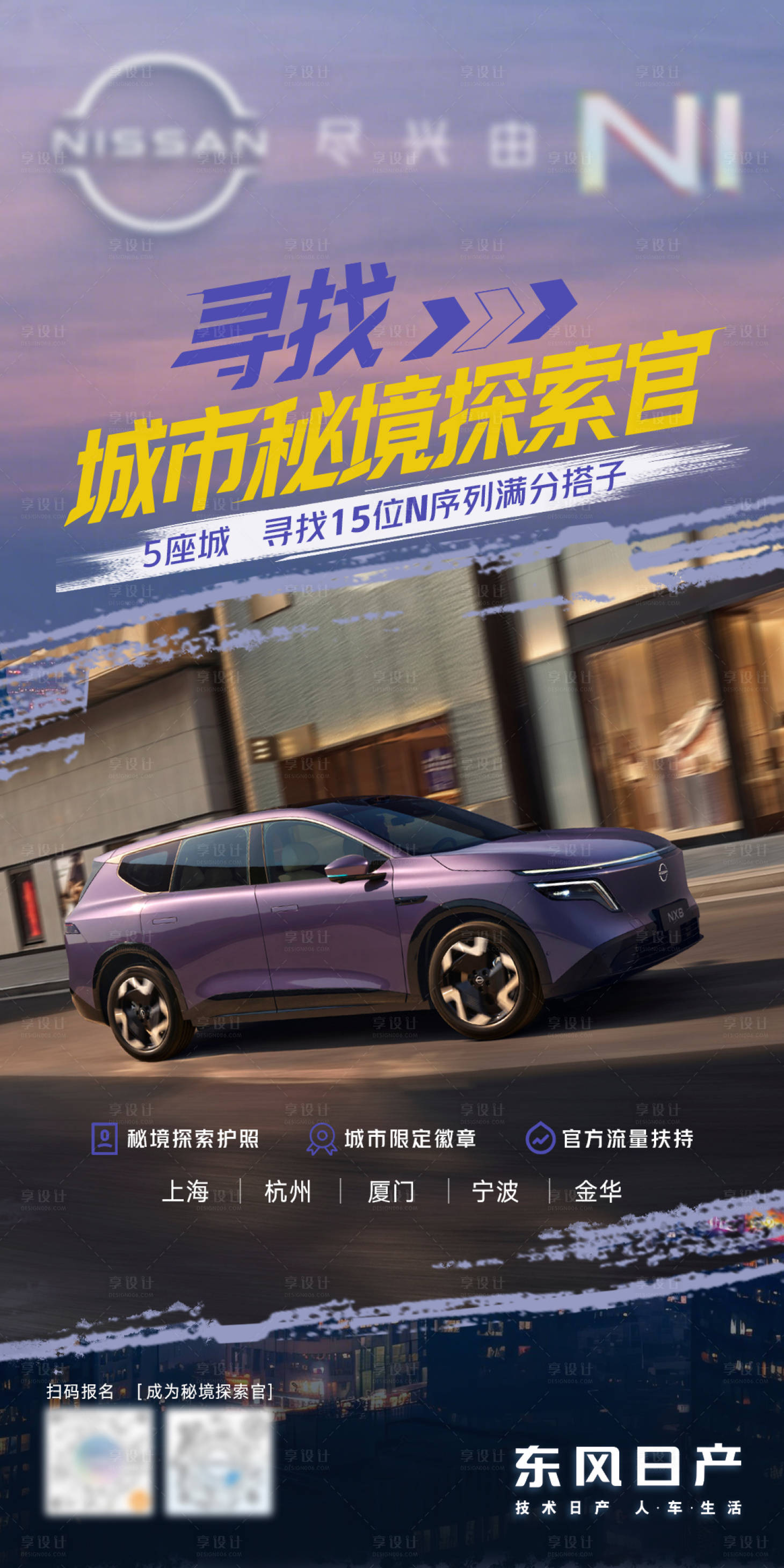 源文件下载【享设计】搜索编号：77260037920762947【汽车海报】