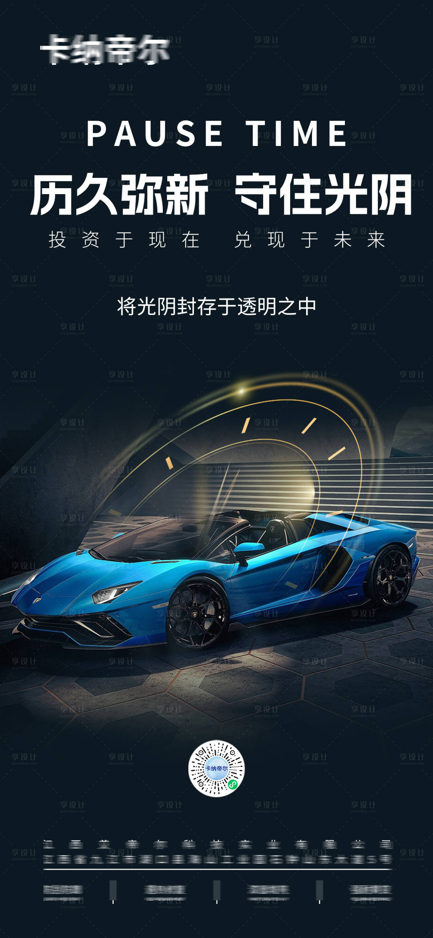 源文件下载【享设计】搜索编号：89110037731299613【汽车车膜车衣参数海报】