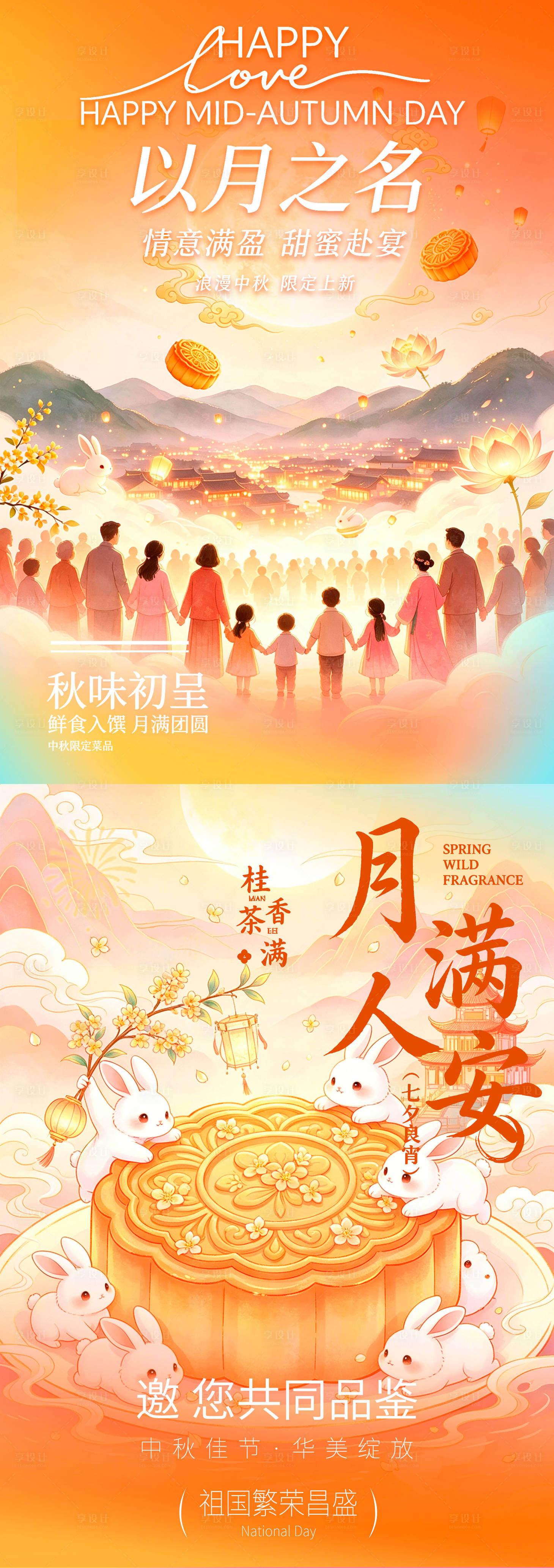 源文件下载【享设计】搜索编号：14600037914374102【中秋节菜品套餐海报系列】