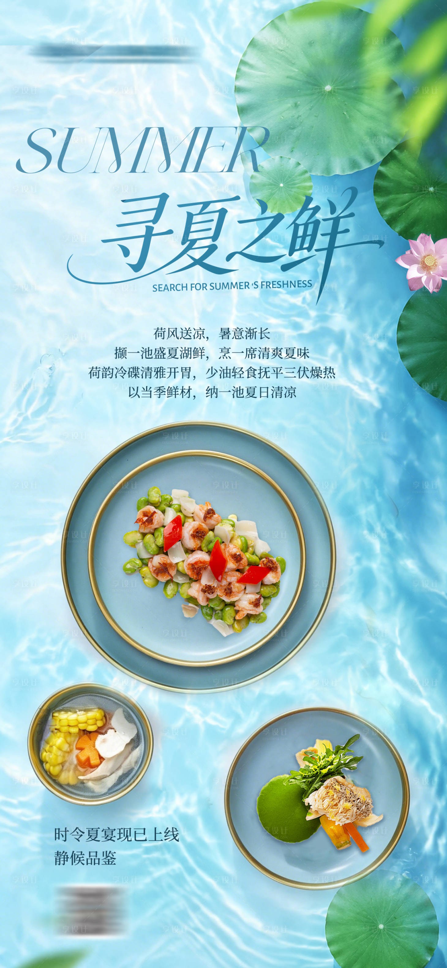 源文件下载【享设计】搜索编号：75330037666007970【大暑小暑夏季餐饮海报】