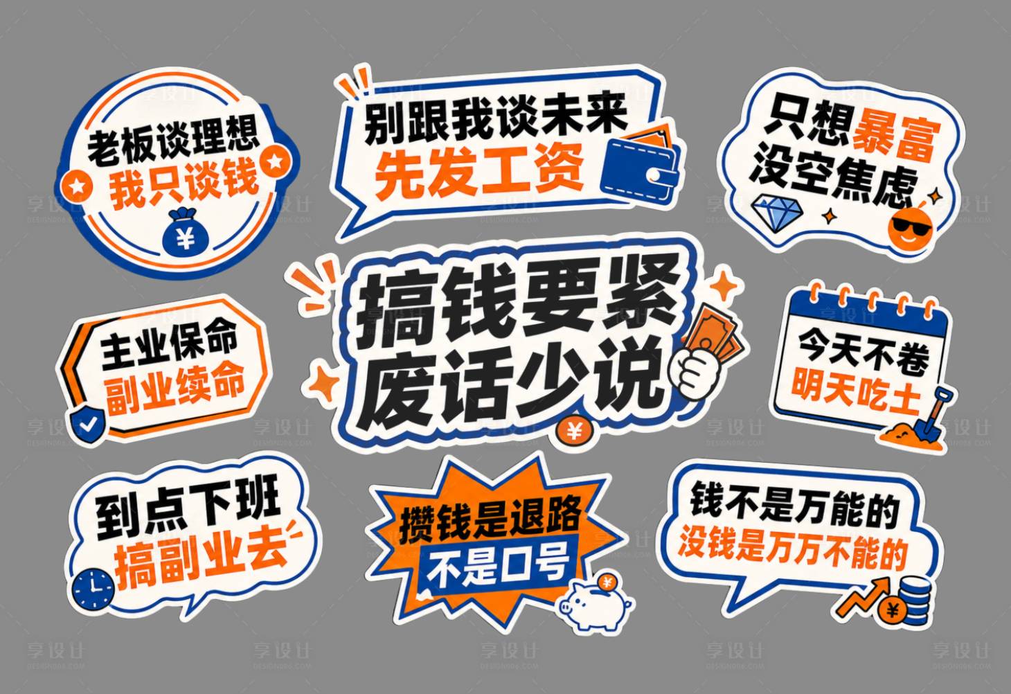 源文件下载【享设计】搜索编号：99840037926012415【搞钱实务风创意贴纸手举牌】