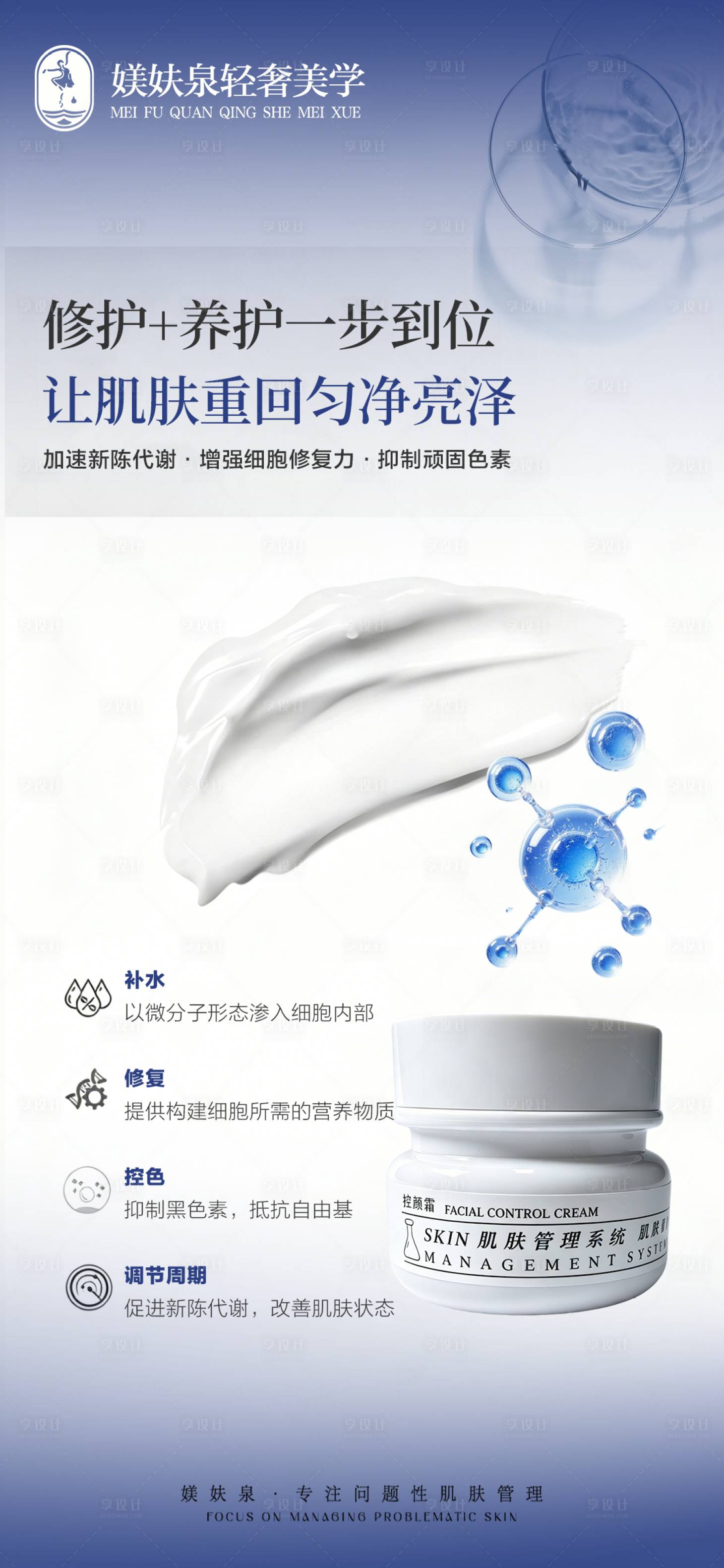 源文件下载【享设计】搜索编号：97780037605563091【护肤品海报】