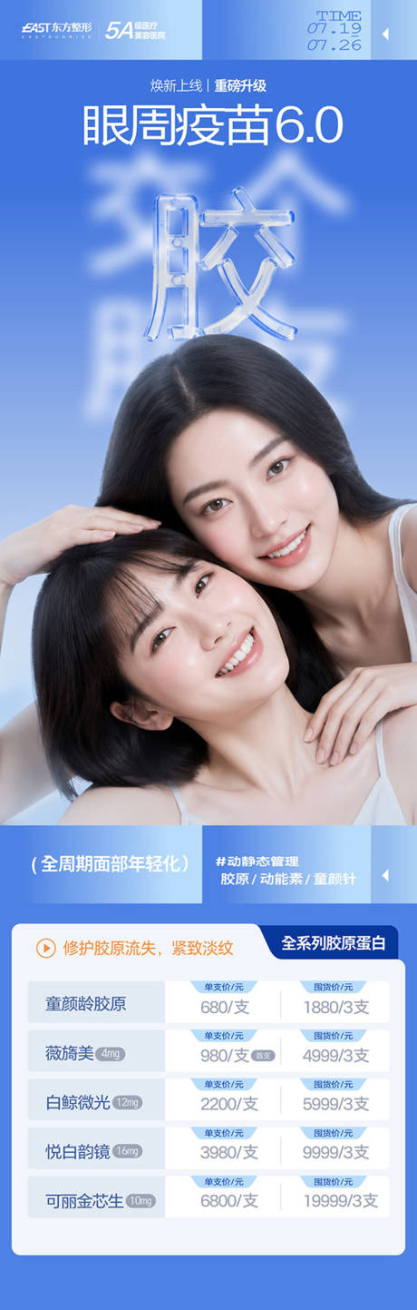 源文件下载【享设计】搜索编号：80830037797473062【眼周疫苗胶个朋友】