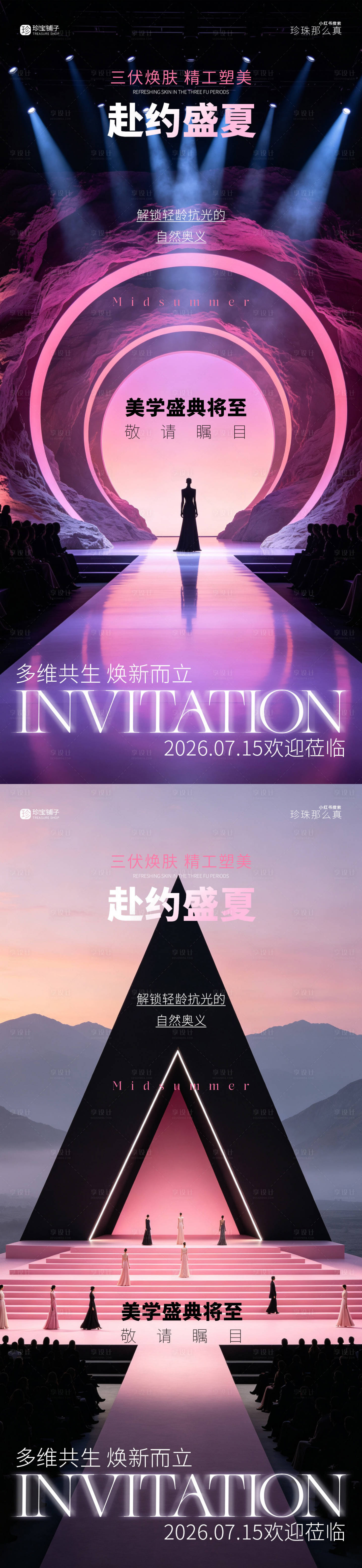源文件下载【享设计】搜索编号：28290037814511553【盛夏邀请函】