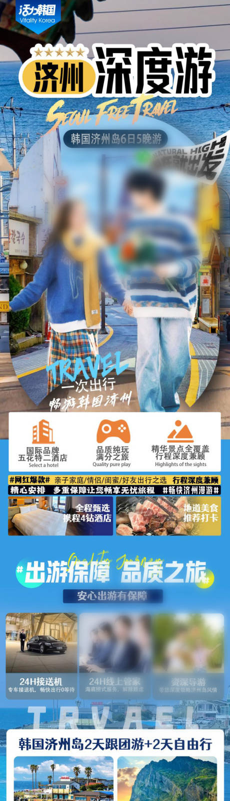 源文件下载【享设计】搜索编号：15670037640223297【济州深度游济州】