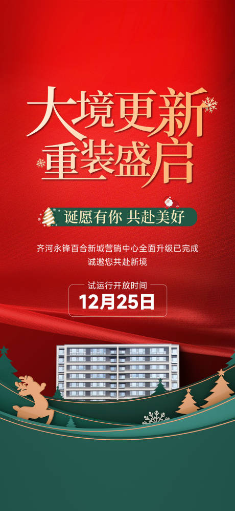 源文件下载【享设计】搜索编号：18750037738627978【圣诞节搬迁】
