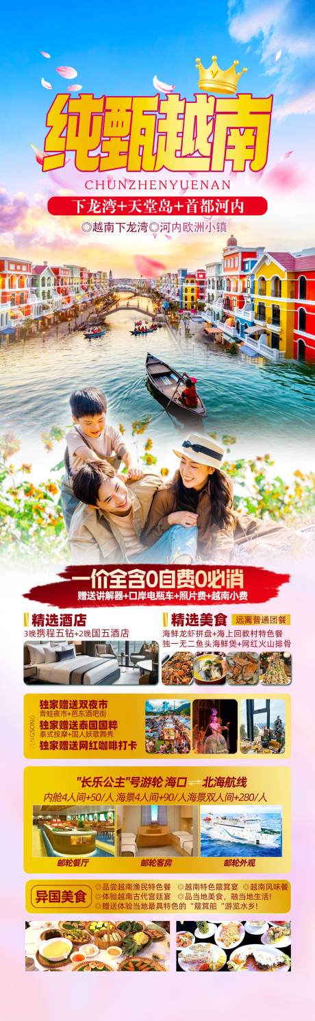 源文件下载【享设计】搜索编号：88870037785721726【纯甄越南海报】