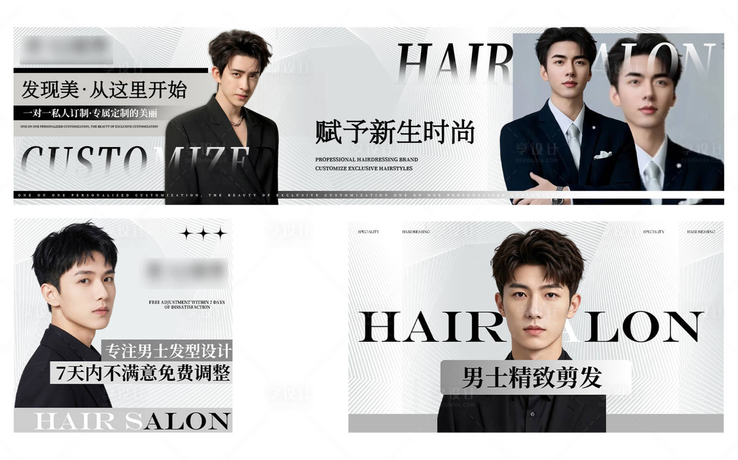 源文件下载【享设计】搜索编号：32340037887296542【男士美发】