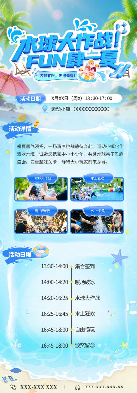 源文件下载【享设计】搜索编号：48820037681148038【长图设计运营海报夏天海浪沙滩水球活动】