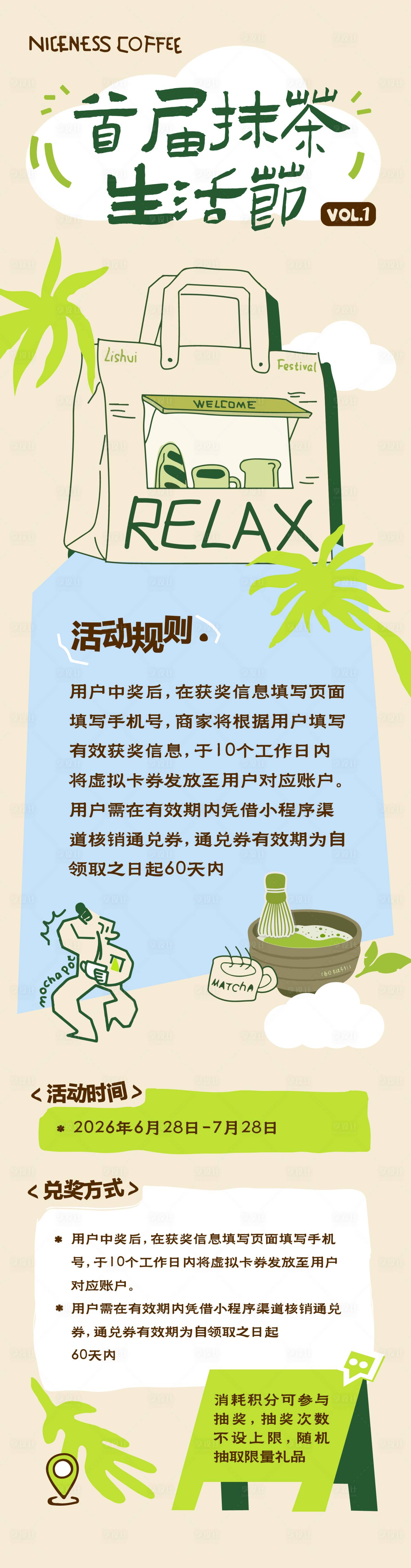 源文件下载【享设计】搜索编号：11650037693353125【抹茶节活动宣传海报长图】