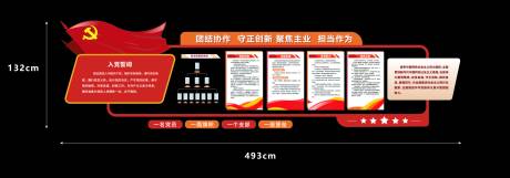 源文件下载【享设计】搜索编号：74180037850228277【党建文化墙】