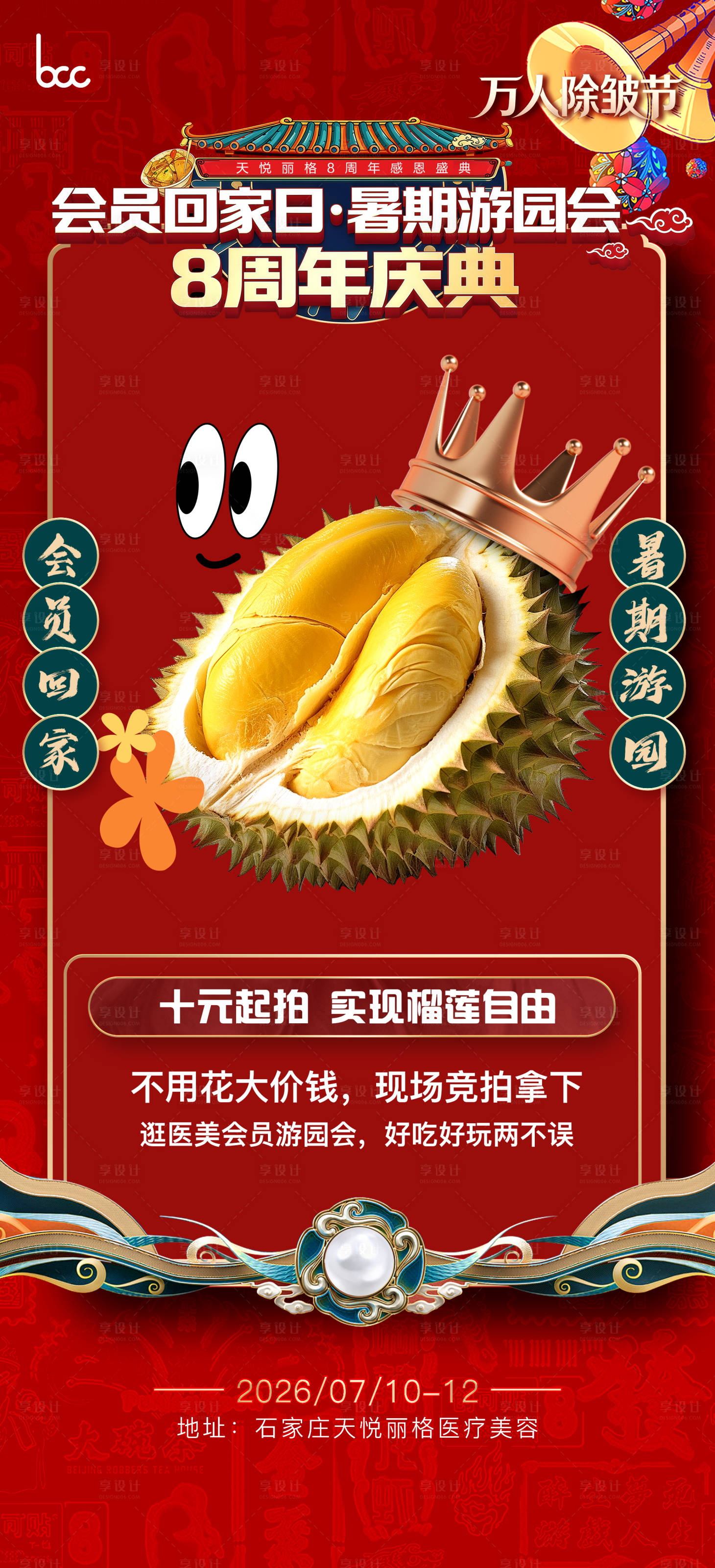 源文件下载【享设计】搜索编号：22380037813287701【游园会秒杀榴莲海报】