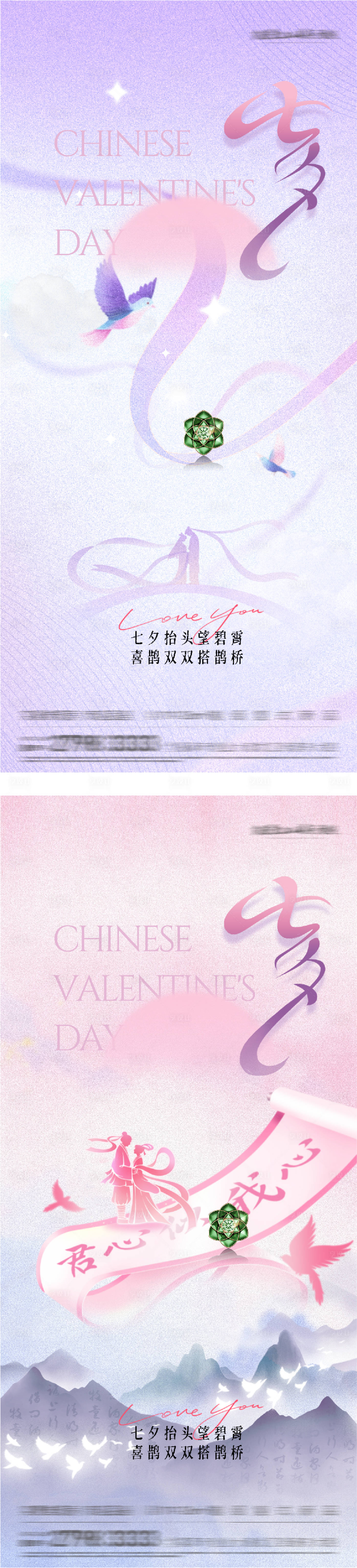 源文件下载【享设计】搜索编号：94360037641896873【地产七夕中式插画海报】