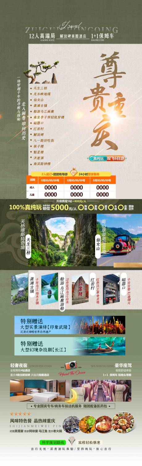 源文件下载【享设计】搜索编号：71960037797796831【尊贵重庆旅游 】
