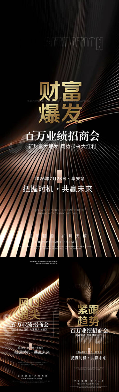 源文件下载【享设计】搜索编号：93090037715553075【美业造势会议招商海报】