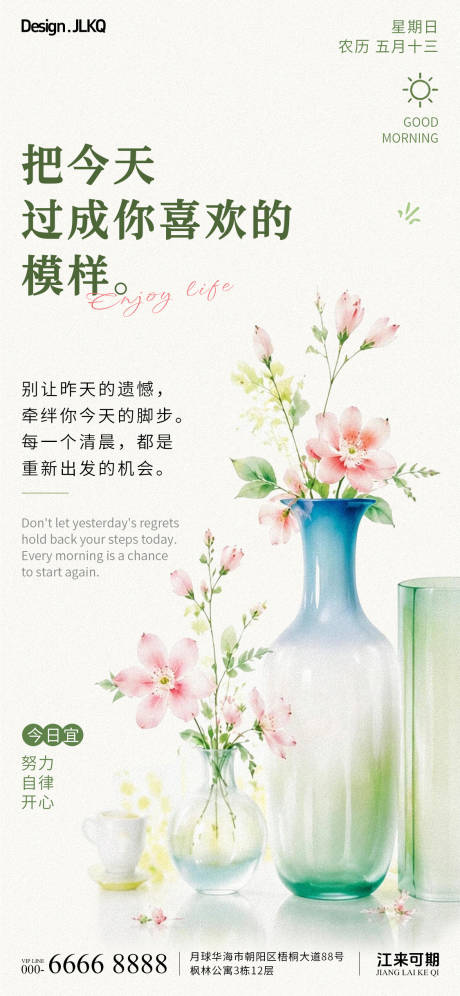 源文件下载【享设计】搜索编号：17290037949023469【清新日签海报】