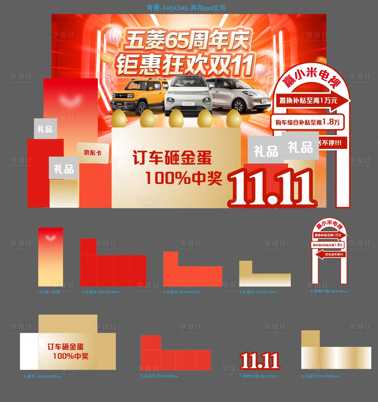 源文件下载【享设计】搜索编号：31750037878454916【双十一店头活动美陈】
