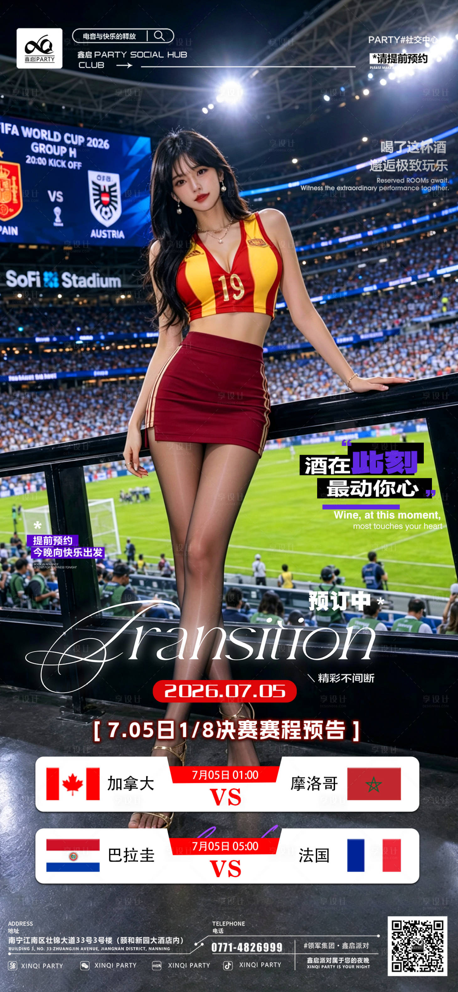 源文件下载【享设计】搜索编号：22450037645313336【酒吧世界杯7月比赛表】