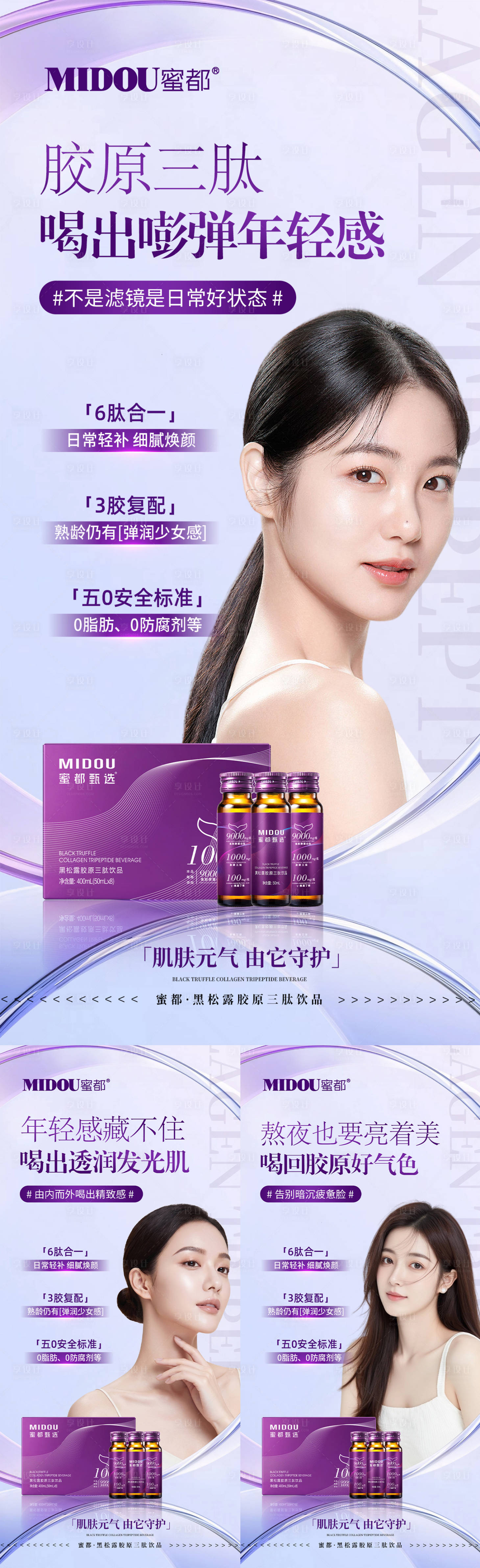 源文件下载【享设计】搜索编号：65940037780975980【医美胶原三肽护肤品微商产品功效海报】