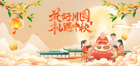 源文件下载【享设计】搜索编号：57080037882944541【中秋背景板】