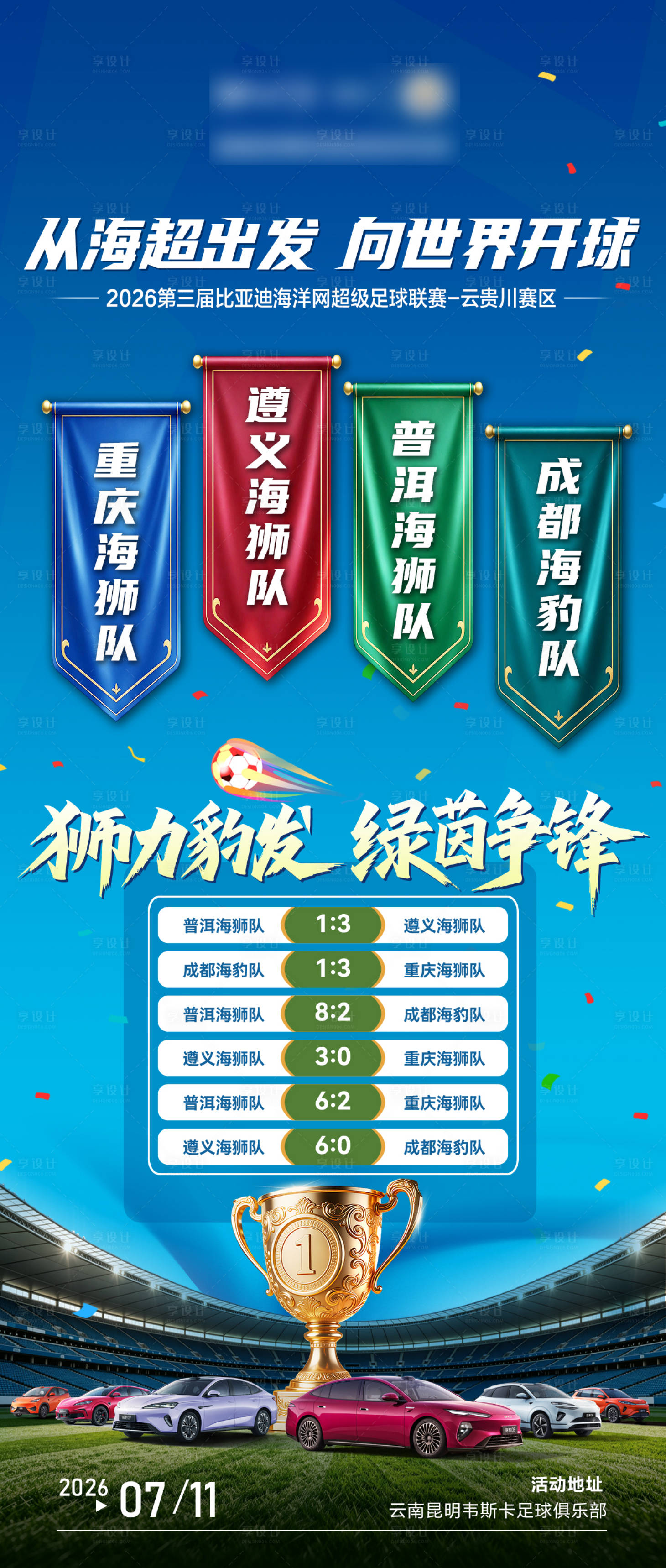 源文件下载【享设计】搜索编号：15070037788991676【足球战报图】