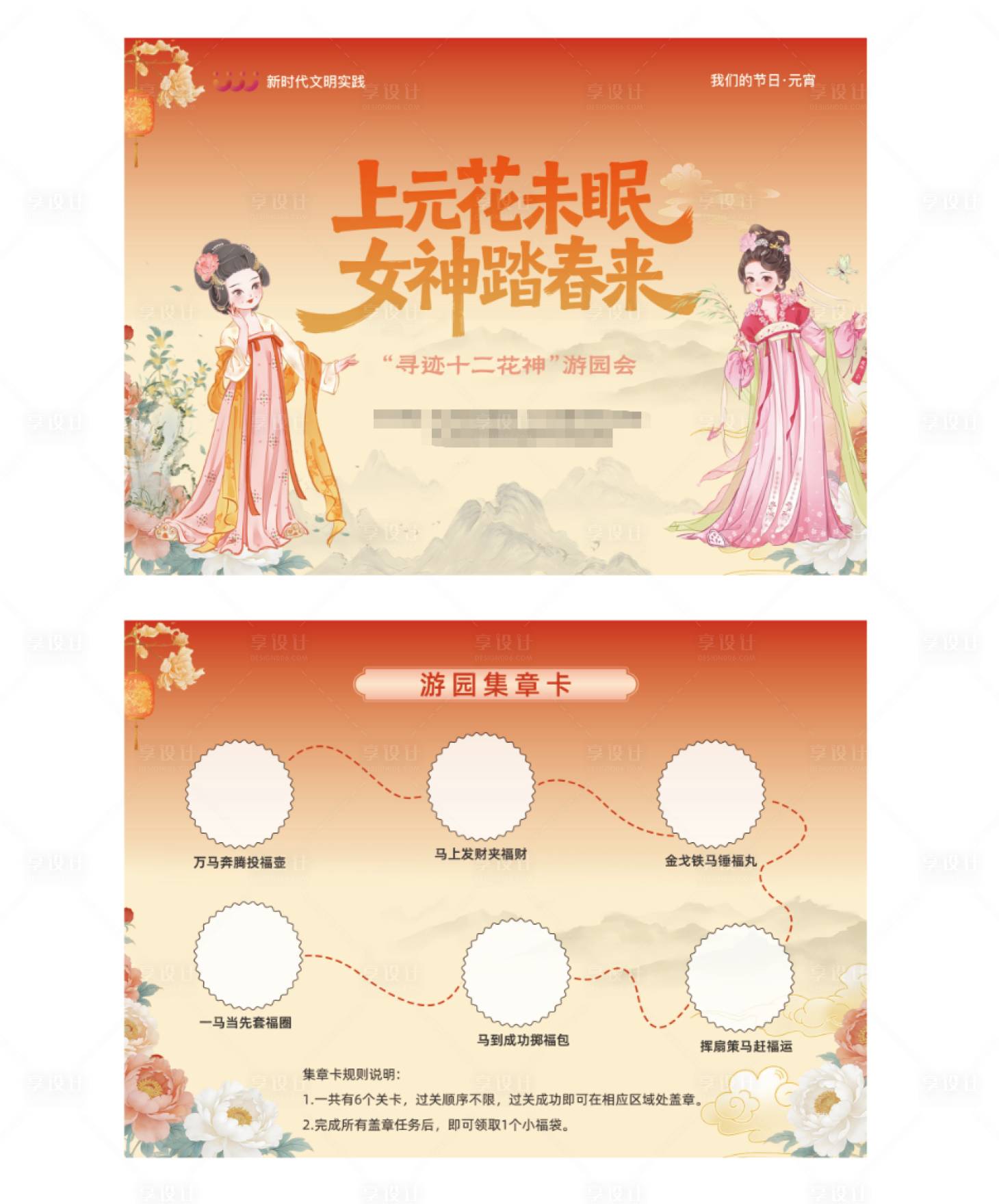 源文件下载【享设计】搜索编号：58100037714597645【活动集章卡】
