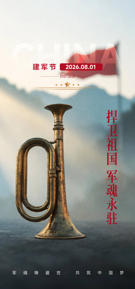 源文件下载【享设计】搜索编号：43160037820333940【建军节海报】