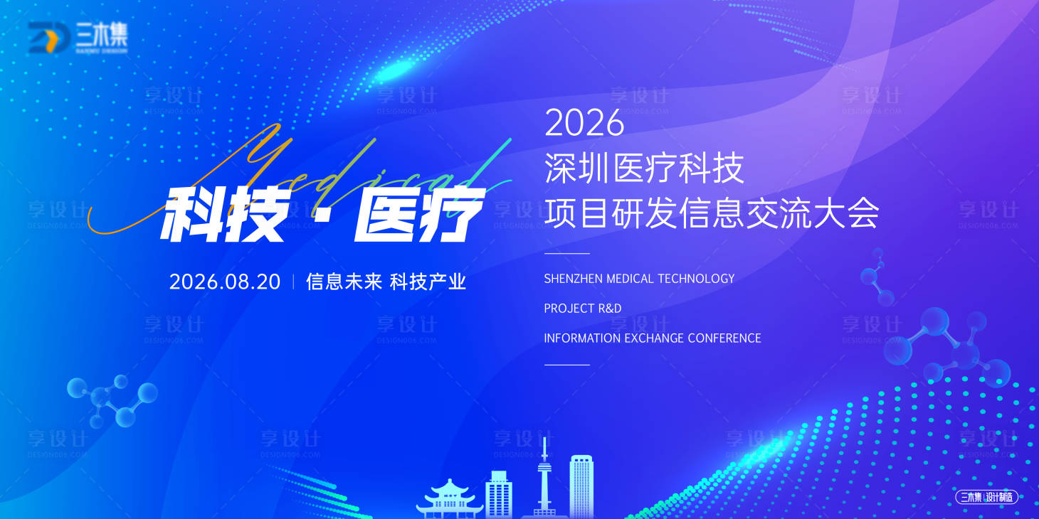 源文件下载【享设计】搜索编号：37310037598189093【医疗科技项目生物】