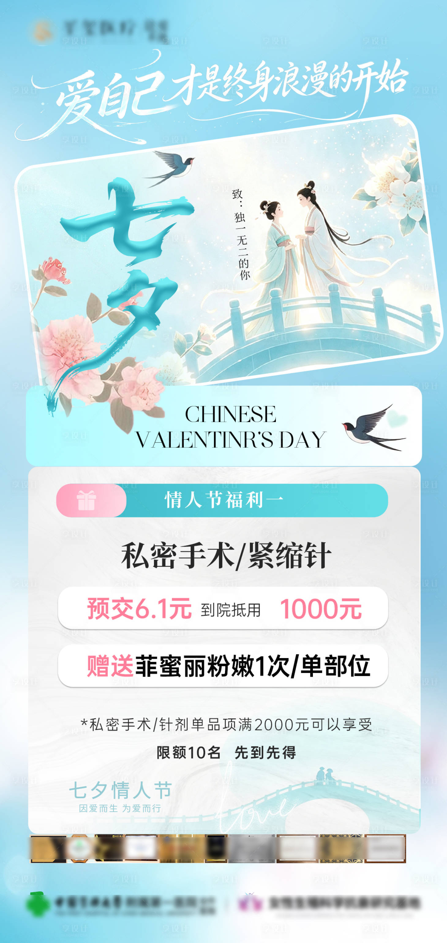 源文件下载【享设计】搜索编号：76330037940804227【七夕活动海报】